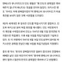 맨유 한국 광복절 기념해줬다가 욕 먹은 적 있네 이미지