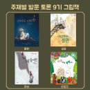 그림책을 통해 내 마음 만나기 이미지