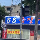 팔팔곰장어