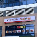 수원왕갈비통닭&통큰두마리찜닭 네이버블로그