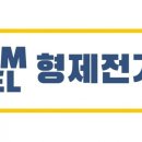 형제전기 이미지