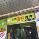 광안웰빙의원 이미지