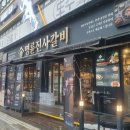 명륜진사갈비 단대오거리점 이미지