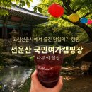 덕산국민여가캠핑장 | 고창 선운사에서 즐긴 당일치기 캠핑, 선운사국민여가캠핑장 후기