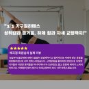 청담필라테스&요가 | 광주 필라테스 비교 끝에 다시 선택한 곳, 대기구필라테스청담& 요가 후기