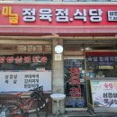 미금정육점식당 | [경기] 남양주 금곡동 로컬 맛집, 미금정육점식당 숙성 생삼겹살 점심 후기!