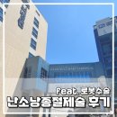 계양성모산부인과의원 | 자궁내막증 로봇수술 후기 :: 발견계기, 통증, 수술...애플산부인과 부평점 ㅣ 가톨릭대학교 인천성모병원)
