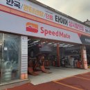 스피드메이트 장유유통단지점 이미지