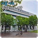 동신대학교 중앙도서관 뒤 | 국립중앙도서관 열람실 주차 서울 혼자 놀기
