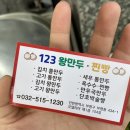 123왕만두