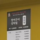 장수천한방민물장어숯불구이 이미지