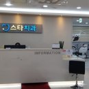 남양스타치과 이미지