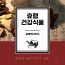 효령건강원
