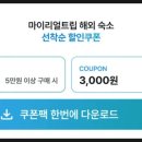 도토리민박 이미지