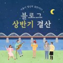 위드유애드 | [유트랜스퍼 서포터즈] DADOLY DAYS 블로그 2022 내멋대로 상반기 결산!