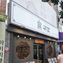 백년 | 여수 여행 이순신광장 기념품 귀감 백년유자 후기