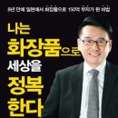화장품세상 동행미디어 시대