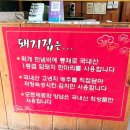 시골돼지볶음찌개전문점 이미지