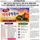 공주제일교회 인터넷신문 1115 행복동행축제 이미지