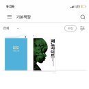 교보문고 ebook어플쓰는사람 ??? 이미지