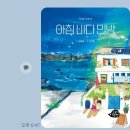 아침바다민박 이미지