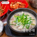 병천순대 | [인천]민슐랭도 국물까지 싹 비웠다! 순대 국밥 맛집“토부리 병천순대”후기