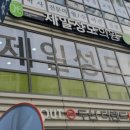 제일성모의원 네이버블로그