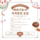 제과기능사 자격증반 이미지