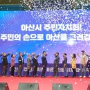 아산시주민 이미지