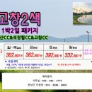 ♥ 5월 전북 고창2색 골프여행 이미지