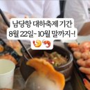 남당리어부횟집
