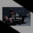 인성체육관 | 열린 PBJJF컵 참가 후기!! 마전동주짓수/완정동주짓수...2호선/예의/예절/인성/아트체육관/검단트라이스톤