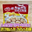 [제품 후기] 오뚜기 콘크림스프 크리스피롤 내돈내산
