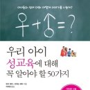 부모가 알아야 할 우리 아이 성교육(미취학) 이미지
