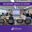 2026. 부천시일쉼지원센터 객원상담사 / 강사 소통 간담회 운영