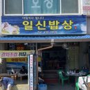 일신 수산 이미지