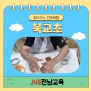 북교초등학교 저학년 진로체험 후기 | 달콤한 컵케이크와 나만의 캐릭터를 만들며 꿈을 키우다