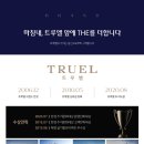 일성트루엘더퍼스트 이미지