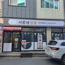 서가네짬뽕 이미지