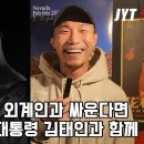 로드FC 박형근 &#34;만약 외계인과 싸운다면 김해대통령 김태인과 함께 싸운다, 그리고 나머지 2명은..&#34; 이미지