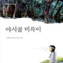 야시골