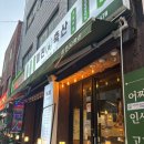 부산진역 | 부산 수정동 고기집 삼겹살과 막창 맛집 미진축산 부산진역점 먹고온 후기