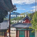 내연산 진경산수 사생대회 및 문화축제 | [경북 포항]12폭포가 있는 내연산 '보경사', 사생대회가 한참이던 곳-포항여행 2/4