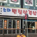 용인터미널 용인시내 고기집 추천: 소마 볏짚 삼겹살