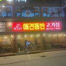 마루벌돌구이 이미지