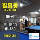 월평당구장 이미지