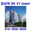 당산역 SK V1 타워 분양 분양가 홍보관 이미지