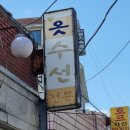 골목수선 이미지