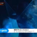 픽미노래연습장 | 요즘 내 1픽 마브 쇼미 본선 마브- (feat 페노메코) 물들이자 무대 감상 후기