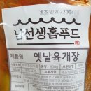 밀등제 | 간단요리 밀키트 남선생홈푸드 육개장